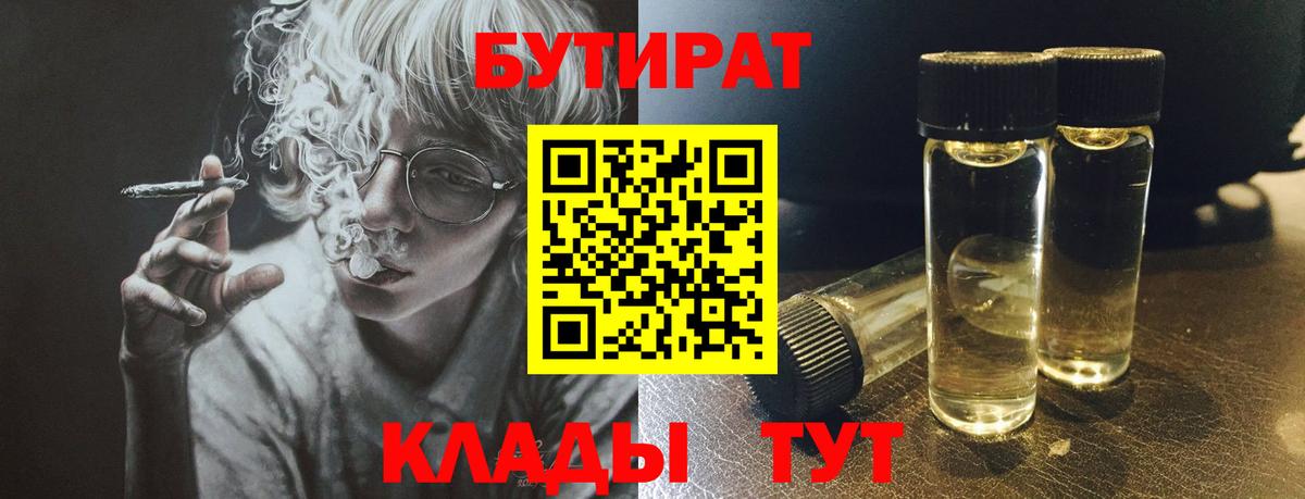Бутират  Вход с VPN  Красноуфимск  Бутират оксибутират 