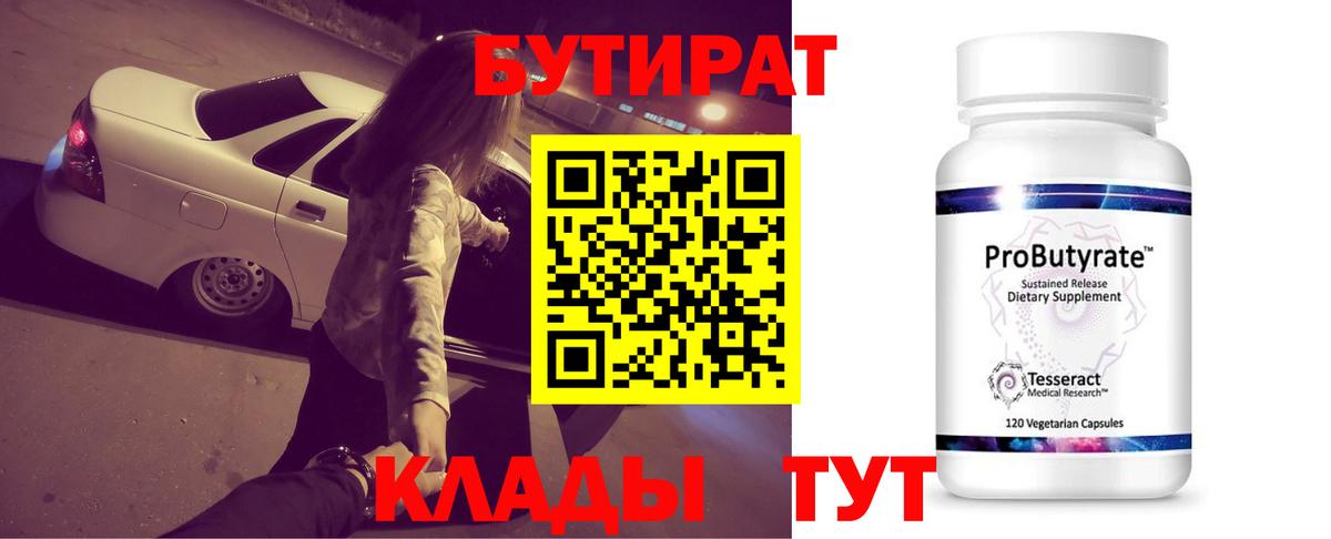 Бутират BDO 33% Красноуфимск
