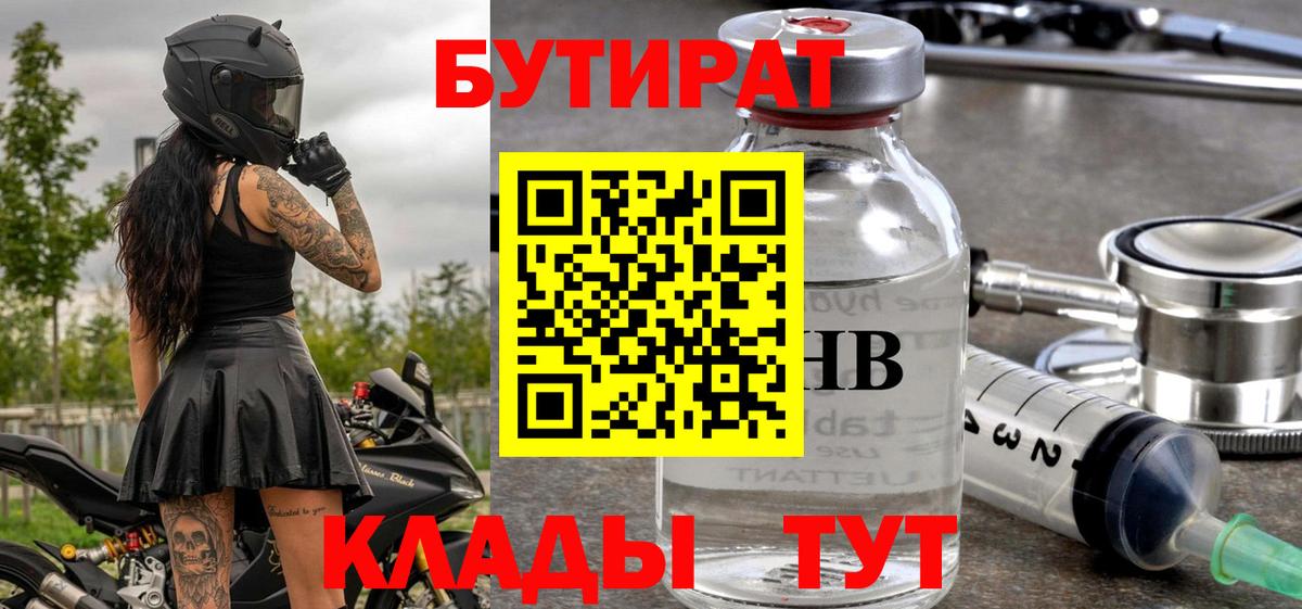 БУТИРАТ Butirat Красноуфимск