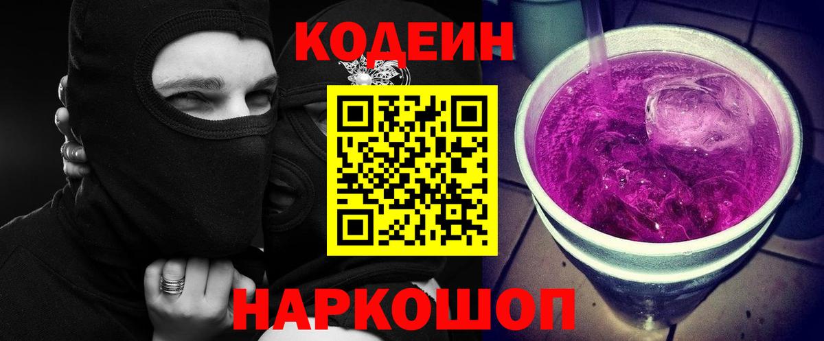 Красноуфимск  Codein напиток Lean (лин)  Codein напиток Lean (лин)  Вход с VPN 