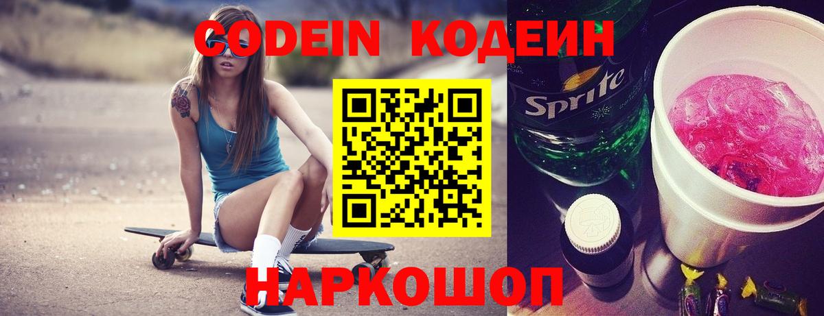Кодеиновый сироп Lean Purple Drank  Красноуфимск  Codein Purple Drank 