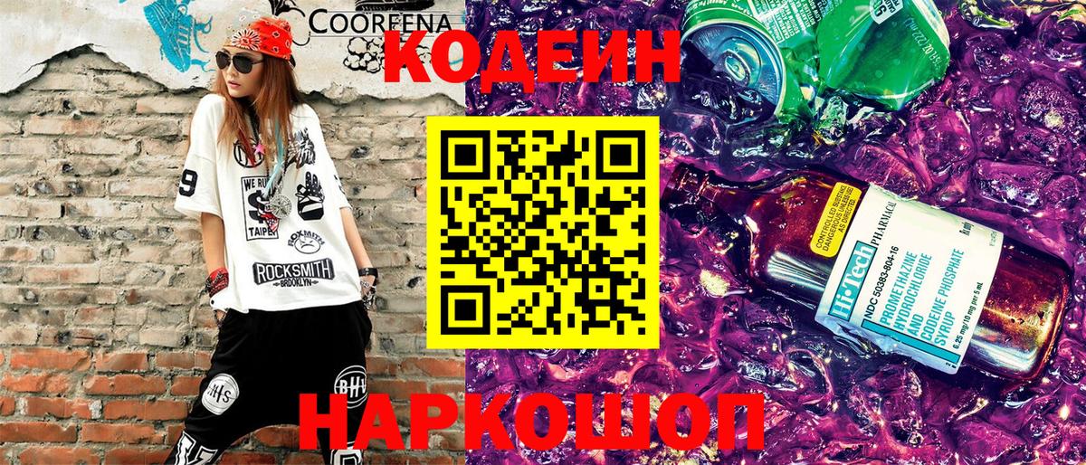 Кодеиновый сироп Lean напиток Lean (лин) Красноуфимск