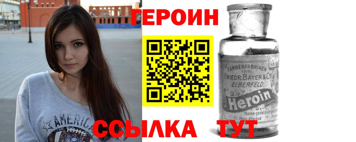 ГЕРОИН VHQ Красноуфимск