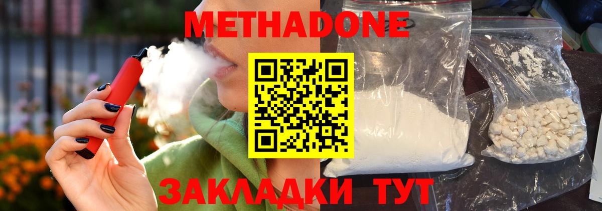 МЕТАДОН methadone Красноуфимск