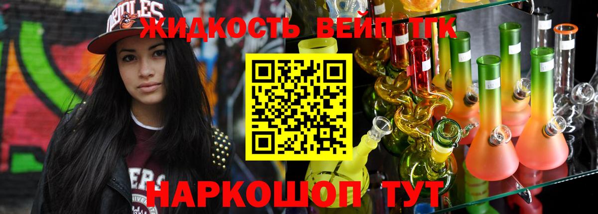 ТГК концентрат  Дистиллят ТГК вейп  Красноуфимск 